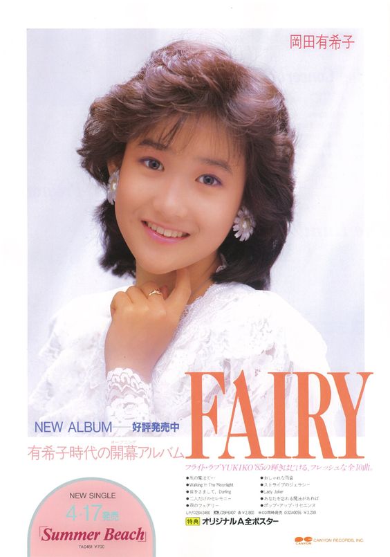 2ndアルバム『FAIRY』ーオリジナルA全ポスター　岡田有希子