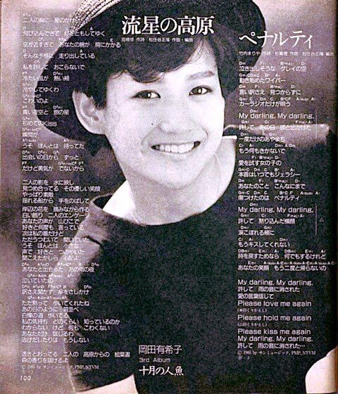 3rdアルバム『十月の人魚』ー1985.9.18　「流星の高原」「ペナルティ」/岡田有希子