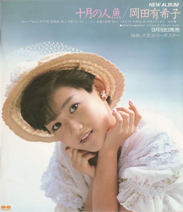 3rdアルバム『十月の人魚』-1985.9.18　岡田有希子