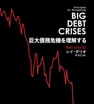 BIG-DEBT-CRISES.png
