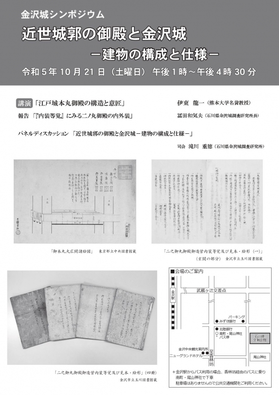 金沢城シンポジウム チラシ_A4_page-0002