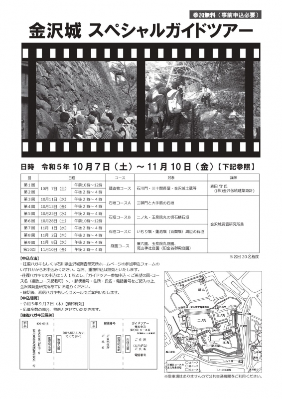 金沢城ツアーチラシ_A4_page-0002