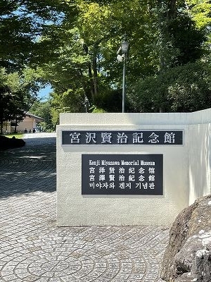 2023宮沢賢治記念館