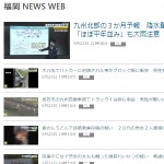 福岡 NEWS WEB