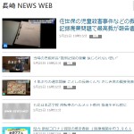 長崎 NEWS WEB