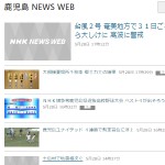 鹿児島 NEWS WEB
