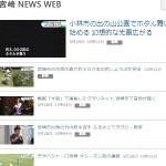 宮崎 NEWS WEB
