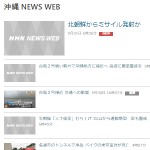 沖縄 NEWS WEB