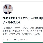 TBS23年新人アナウンサー研修日誌 南後杏子・御手洗菜々 note