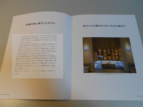 ホテルエミオン札幌　コンセプトブック-1