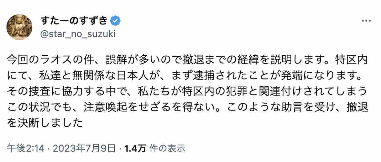 スターグループ・鈴木祐介会長、ラオスのソープからの撤退発表「日本人の逮捕が発端」