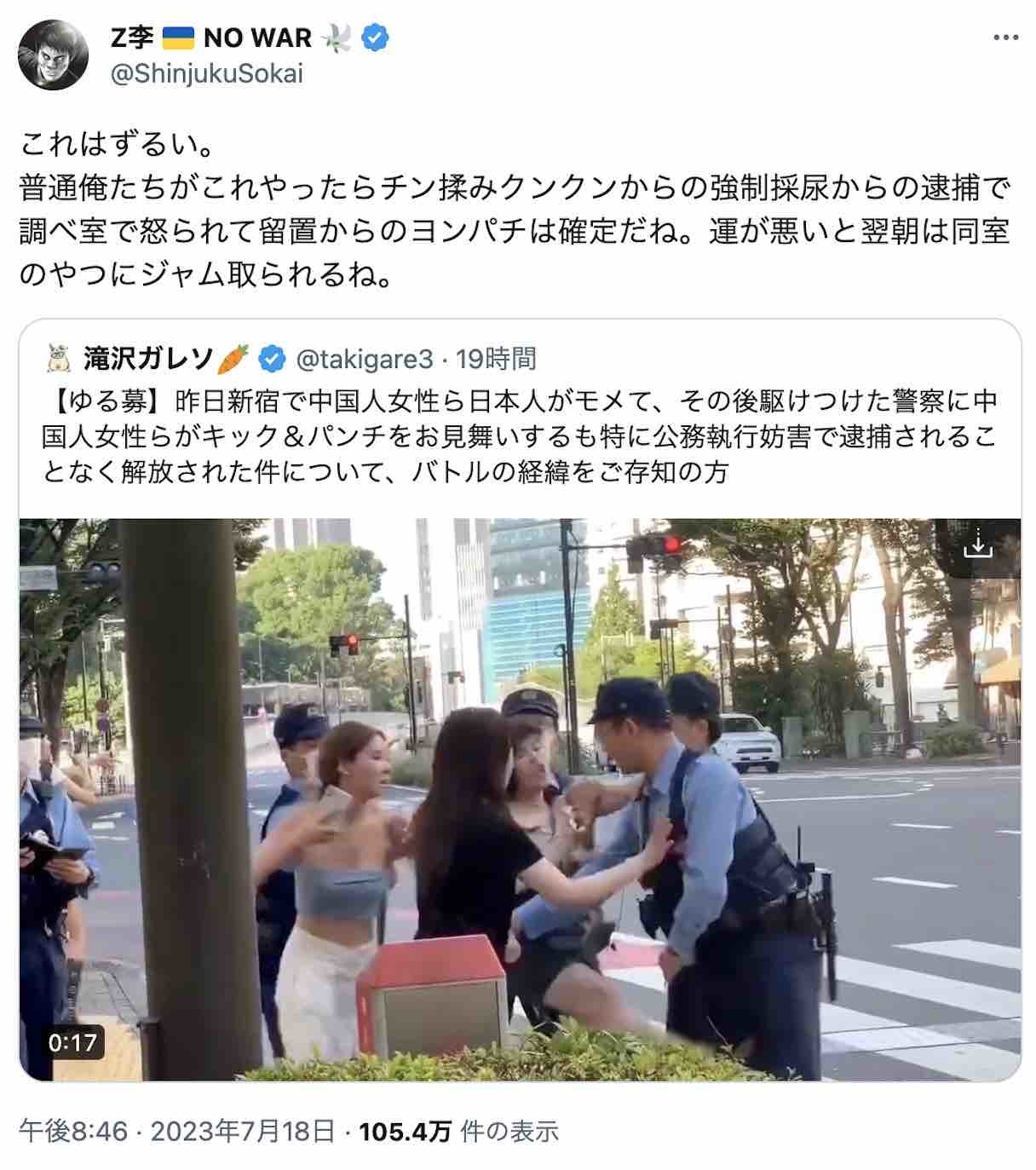 Ｚ李氏、中国人女性らによる警察官暴行に「俺たちがやったらチン揉み強制採尿で逮捕」