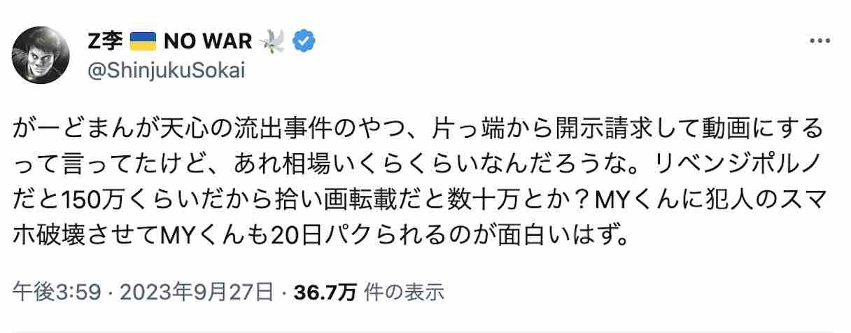 Ｚ李氏、那須川天心のハメ撮り写真流出で「がーどまんが開示請求して動画にするって」