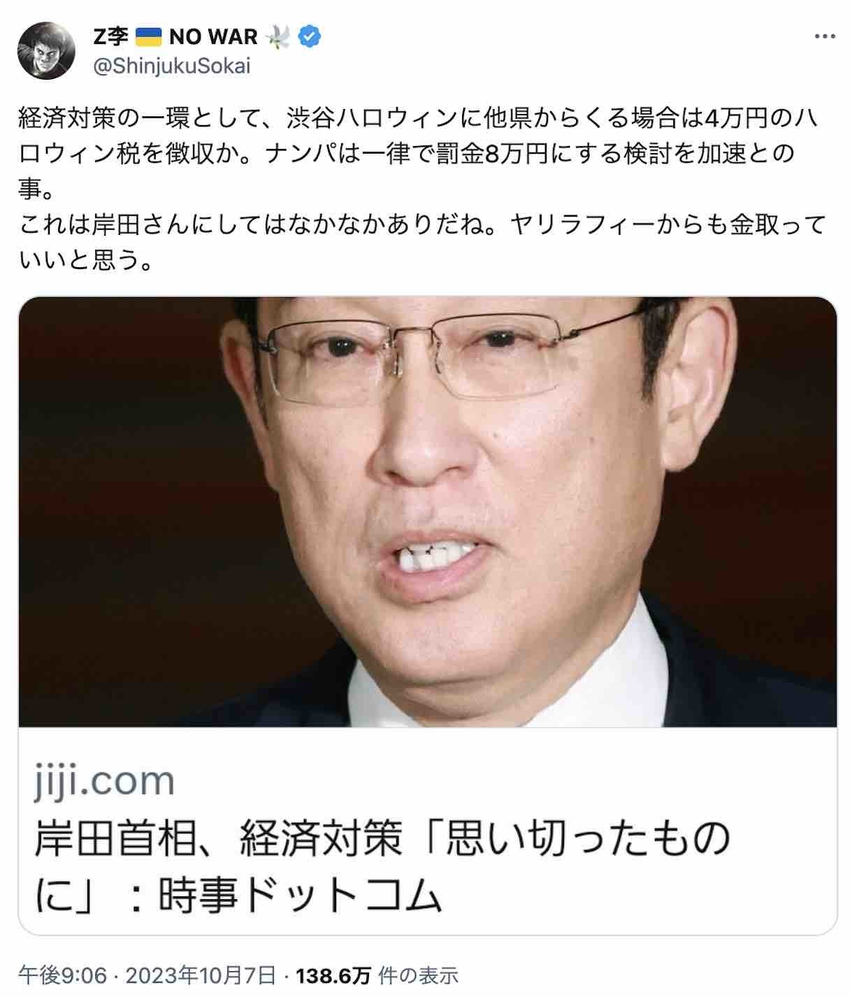 Ｚ李氏、岸田首相に異次元の経済政策提案「渋谷に他県からくるならハロウィン税徴収」