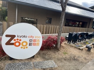 京都市動物園①