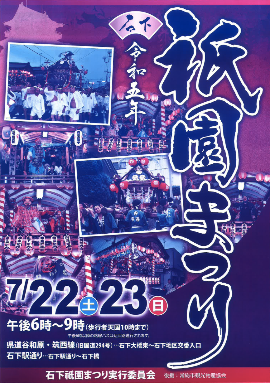 石毛祇園祭2023