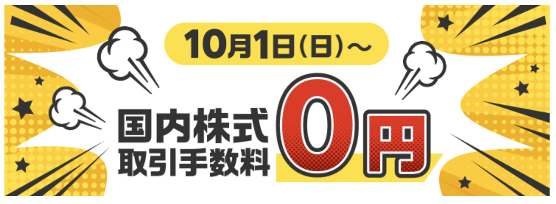楽天証券0円2023