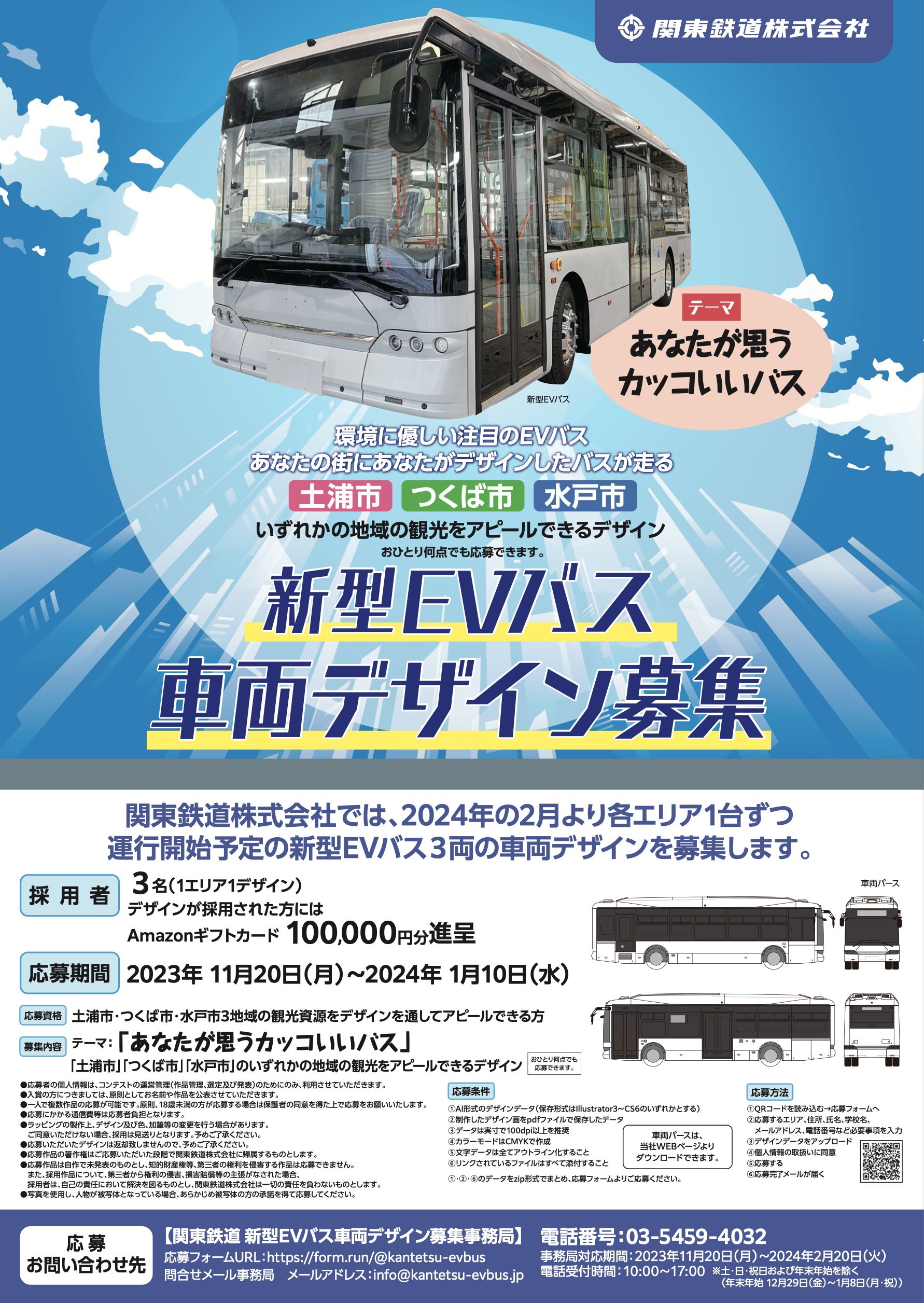 2023関東鉄道EVバス