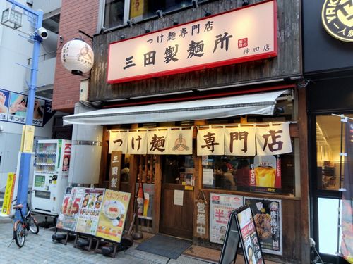 三田製麺所＠神田・20231125・店舗