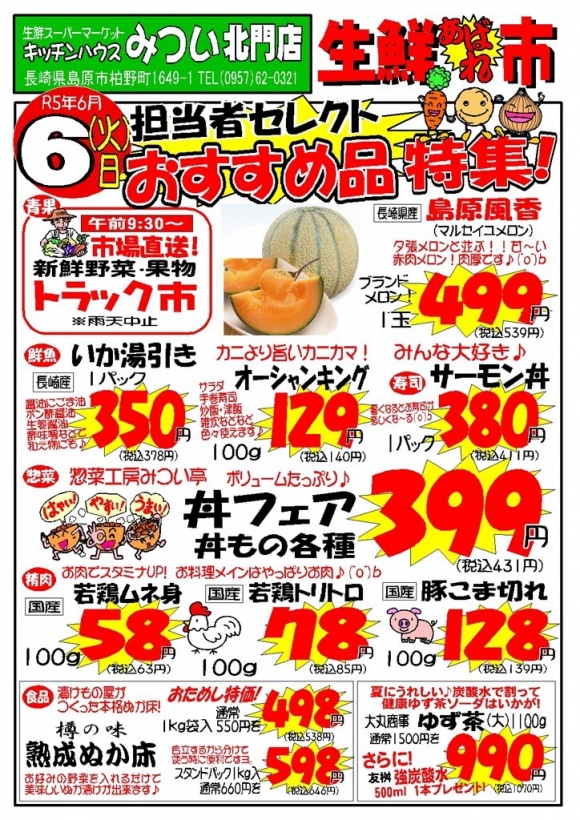 s-R5年6月6日（北門店）生鮮あばれ市ポスターA3