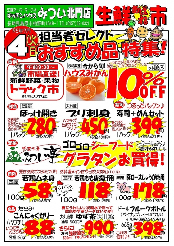s-R5年7月4日（北門店）生鮮あばれ市ポスターA3