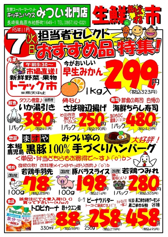 s-R5年11月7日（北門店）生鮮あばれ市ポスターA3