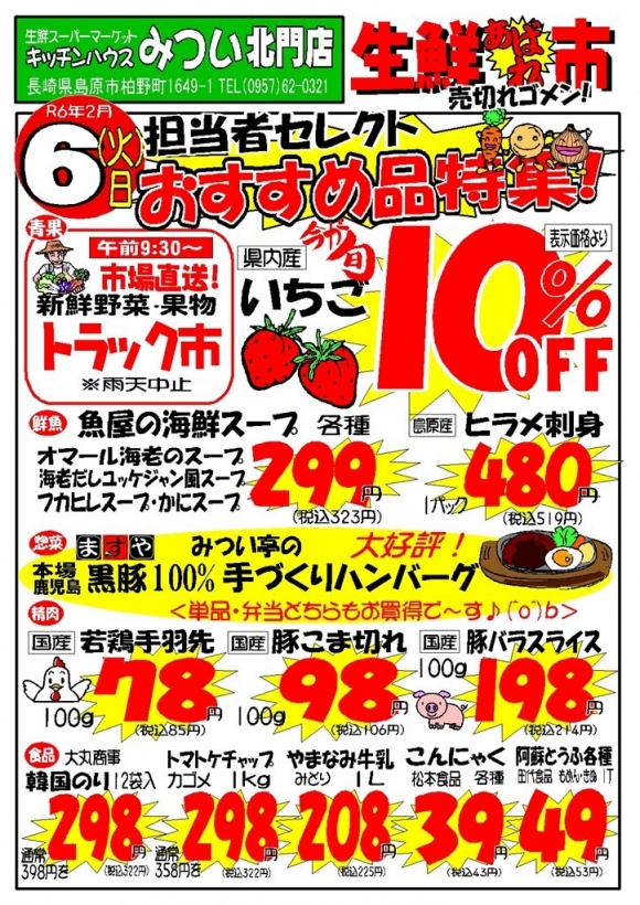 s-R6年2月6日（北門店）生鮮あばれ市ポスターA3