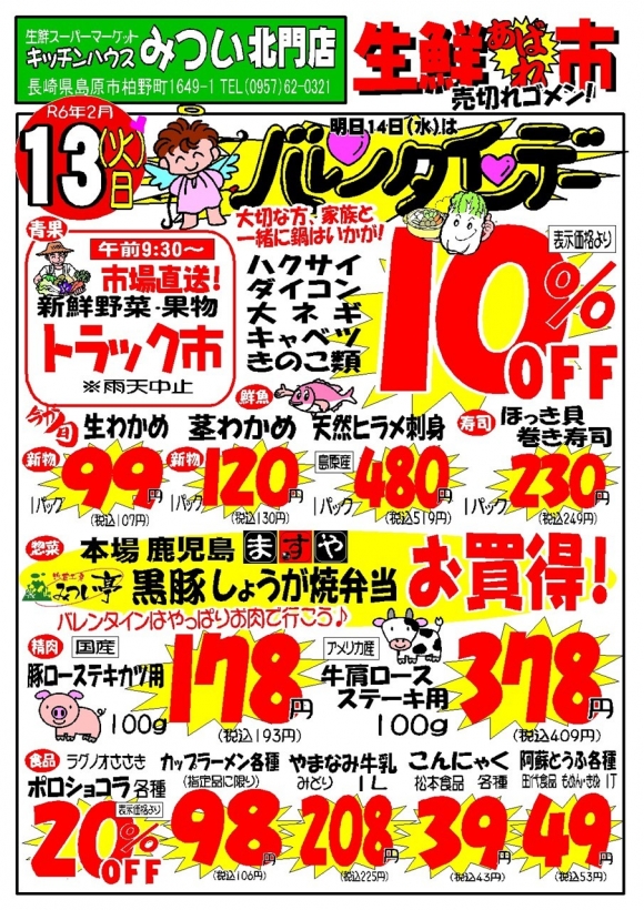 s-R6年2月13日（北門店）生鮮あばれ市ポスターA3