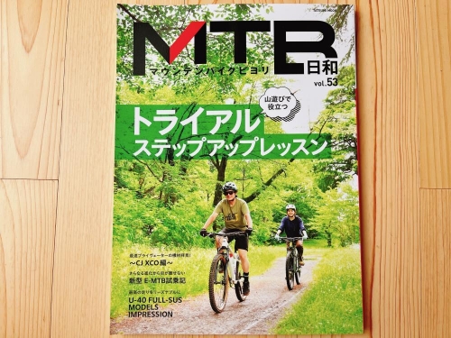 【MTB日和vol.53】・1