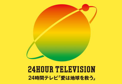 24時間テレビ 日本海テレビ 横領