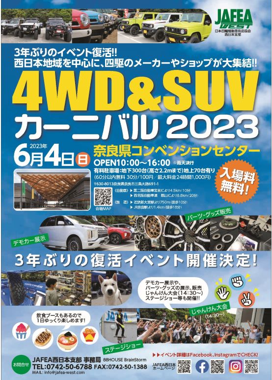 4WD  SUVカーニバル2023 ブログ用