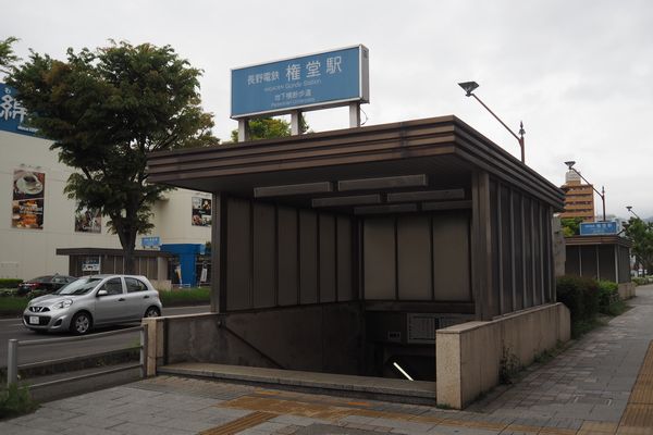 地下鉄権藤駅