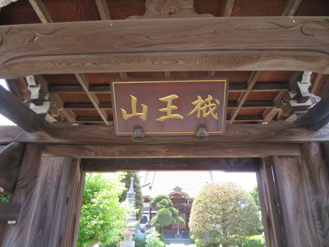 妙法寺の山門３