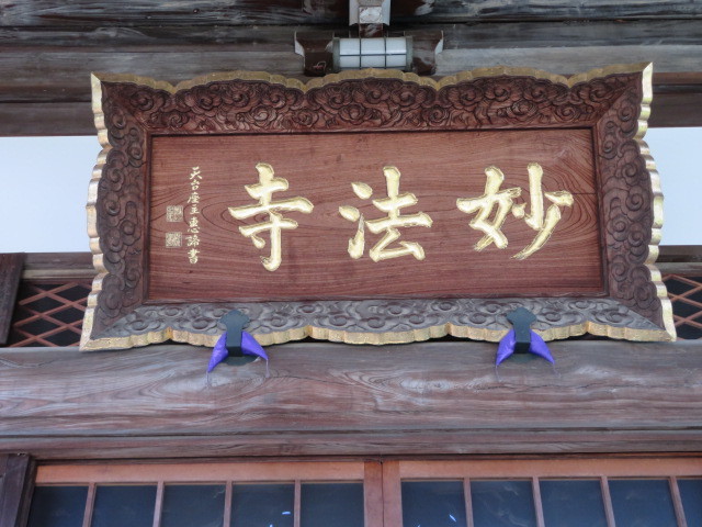 妙法寺の本堂３