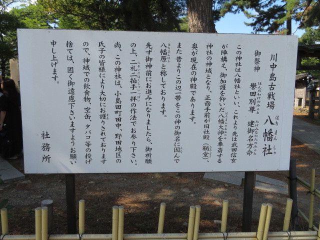川中島古戦場八幡神社１