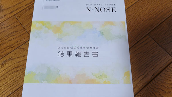 N-NOSEは、尿一滴で、自宅で簡単に受けられるがん検査