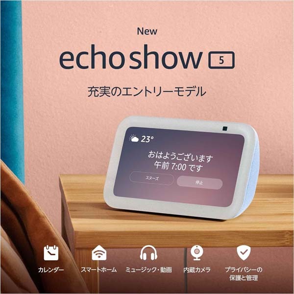 部屋で音楽を聴くなら、【New】Echo Show 5 (エコーショー5) 第3世代がおススメ！