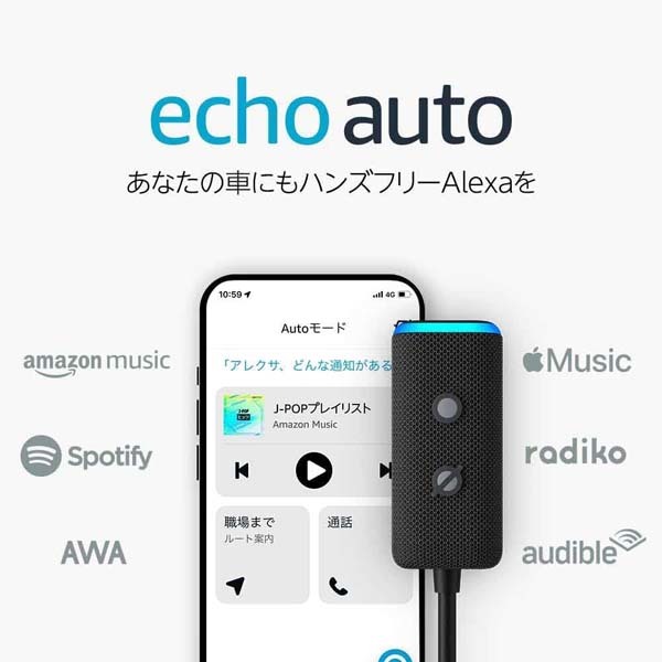 Echo Auto (エコーオート) 第2世代