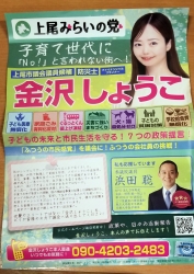 ３位で当選した「カピバラ隠し」金沢しょうこ旧政治家女子４８党