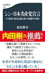 シン・日本共産党宣言。「党首公選」ブームの仕掛け人松竹伸幸さん。