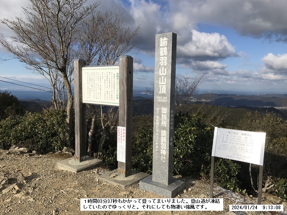 1月24日の朝は諭鶴羽山で氷点下5度だった。