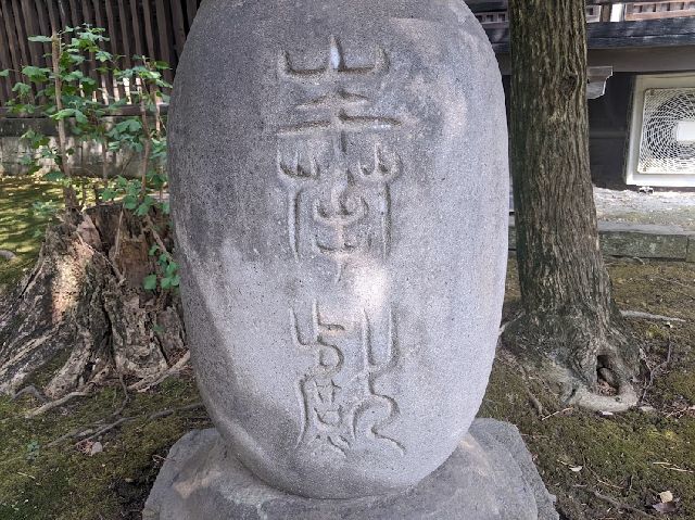 篆書体の石碑　柳葉篆　三囲神社
