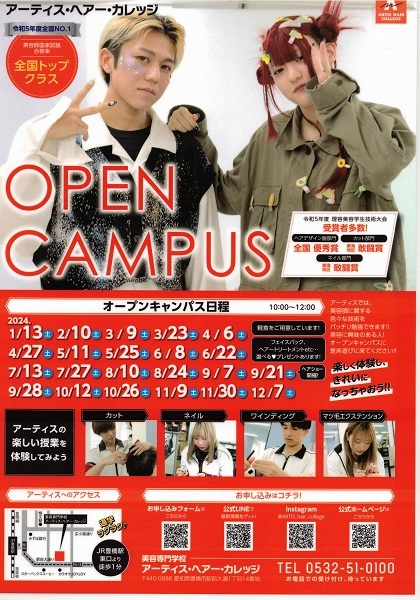 オープンキャンパス日程　ブログ用 _000226