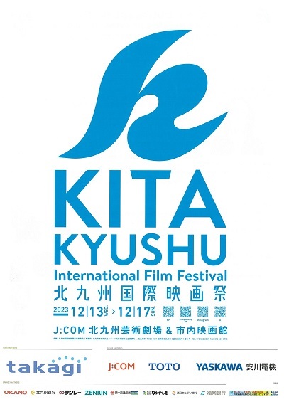 北九州国際映画祭2023_400-0001